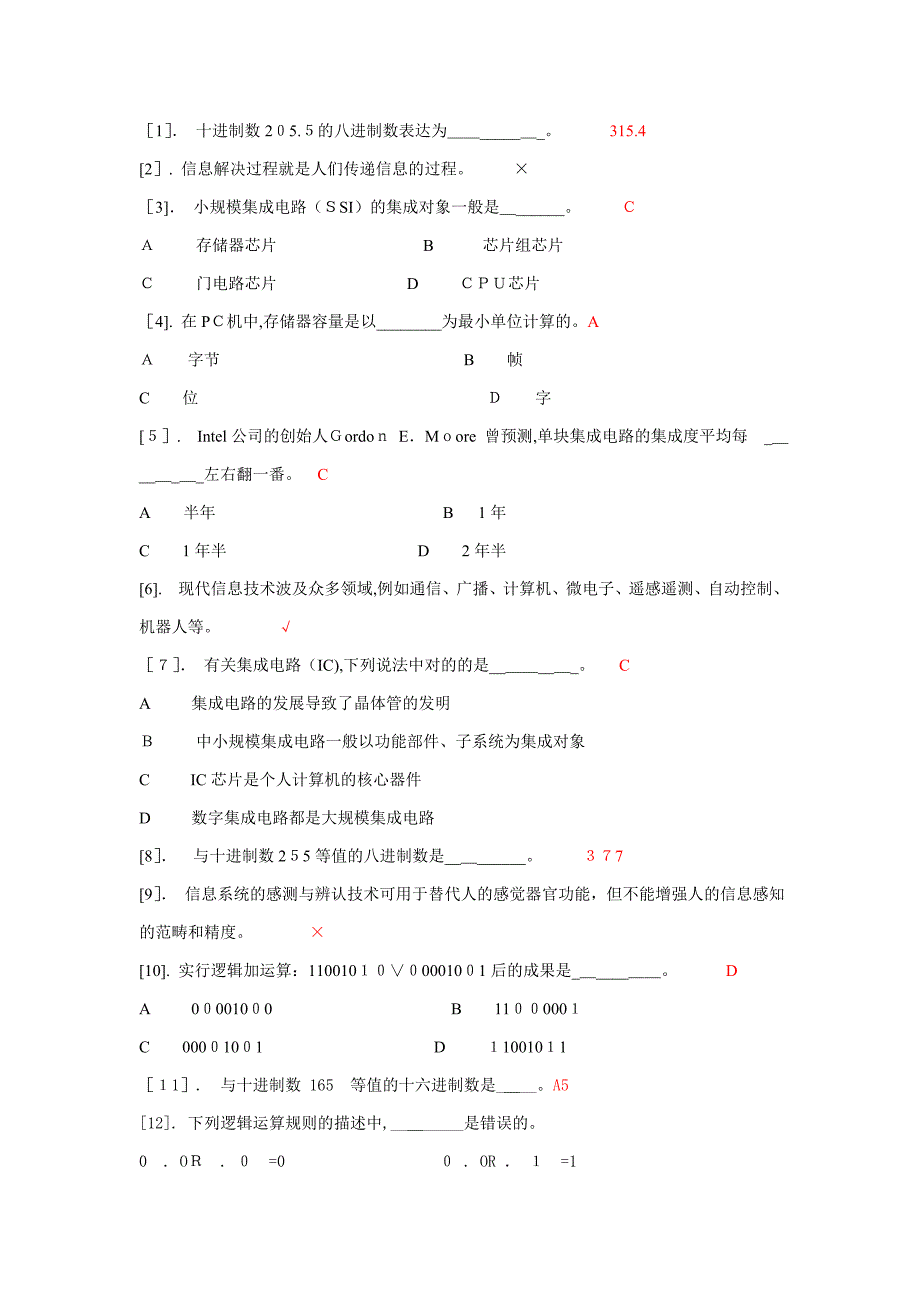 计算机试题_第1页