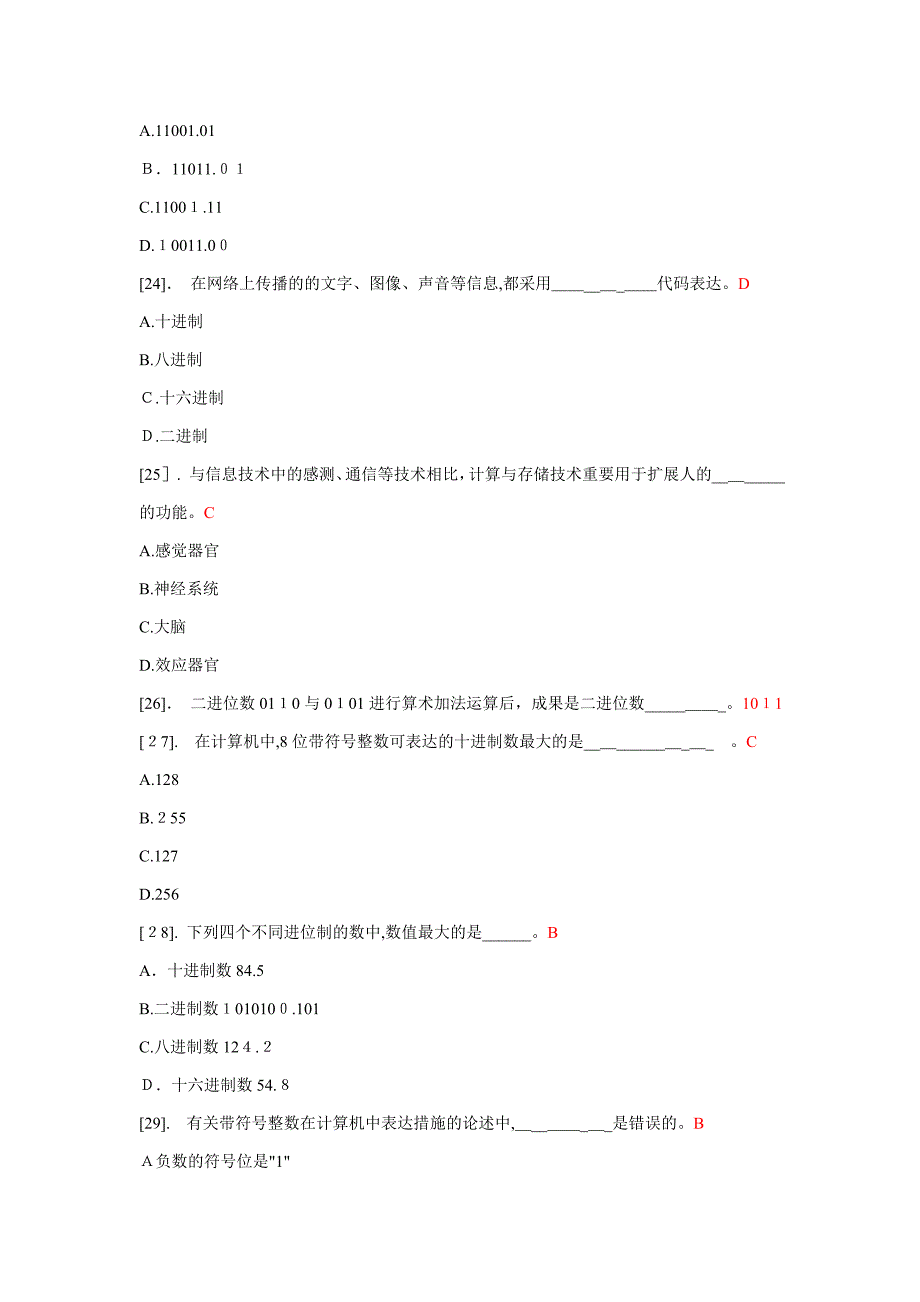 计算机试题_第3页