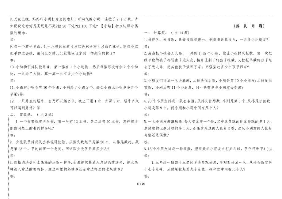 小学一年级奥数题及答案汇总_第5页