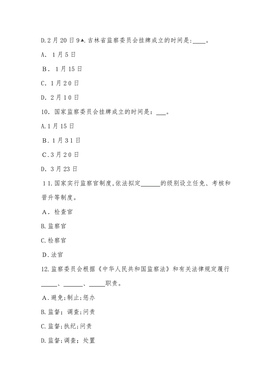 监察法知识测试题_第3页