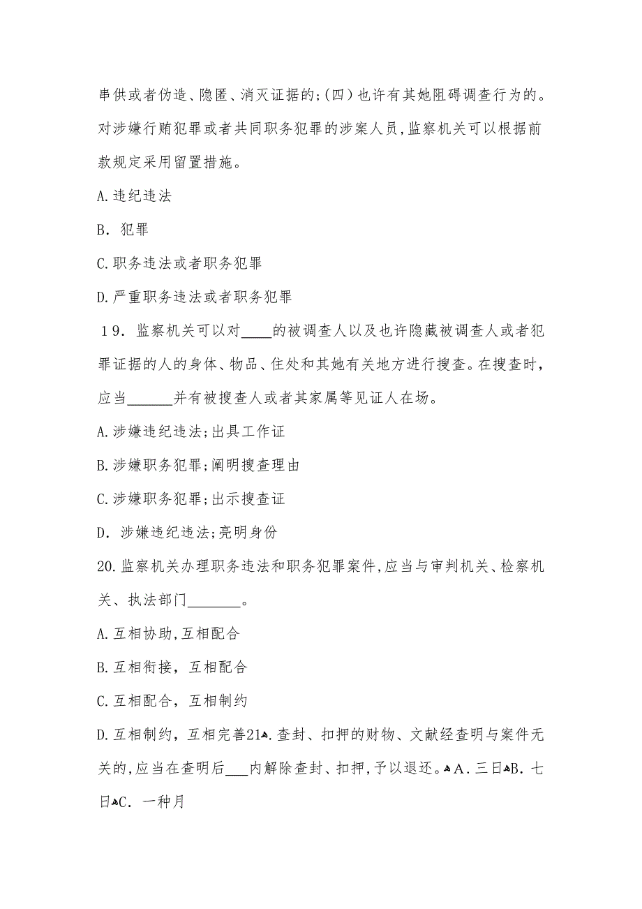 监察法知识测试题_第5页