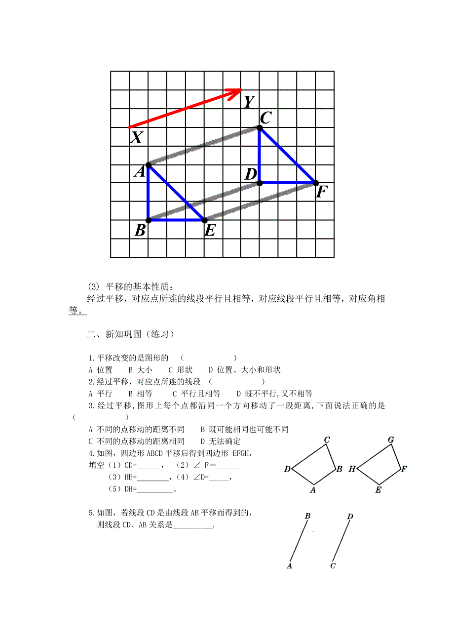 图形的平移和旋转(教案和习题)_第2页