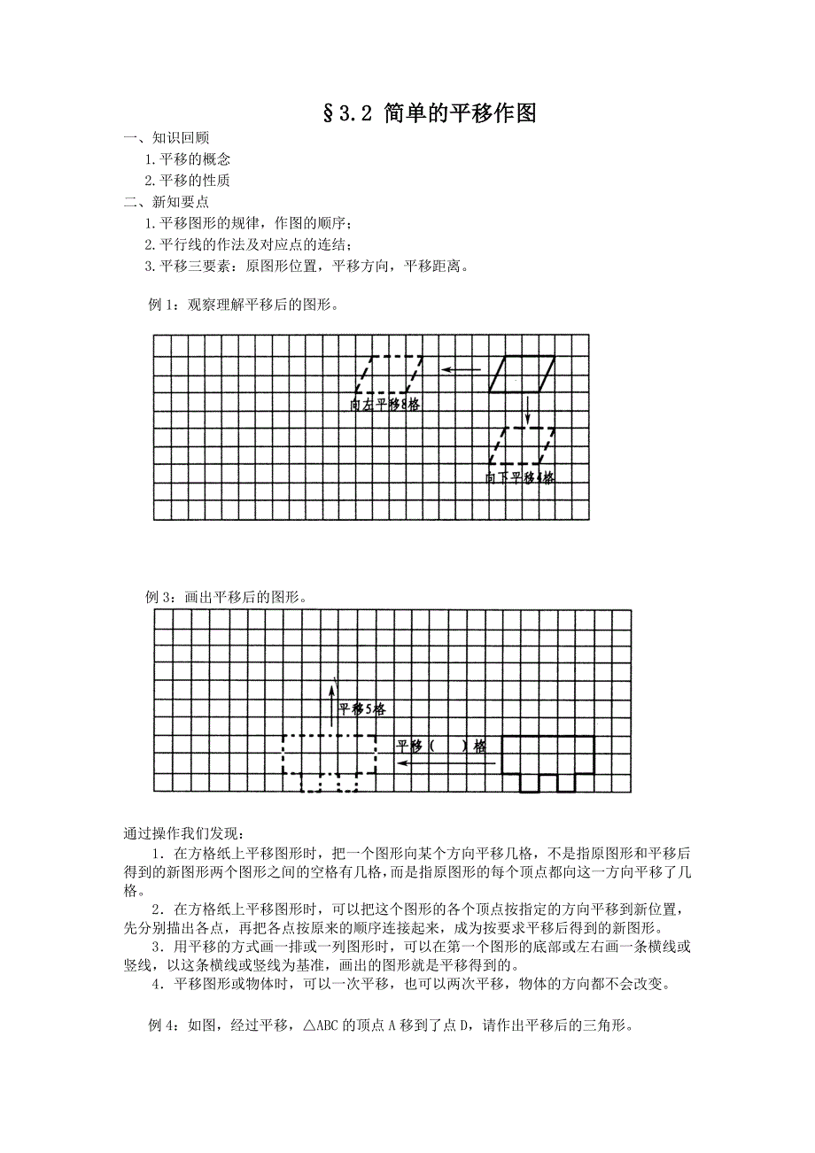 图形的平移和旋转(教案和习题)_第4页