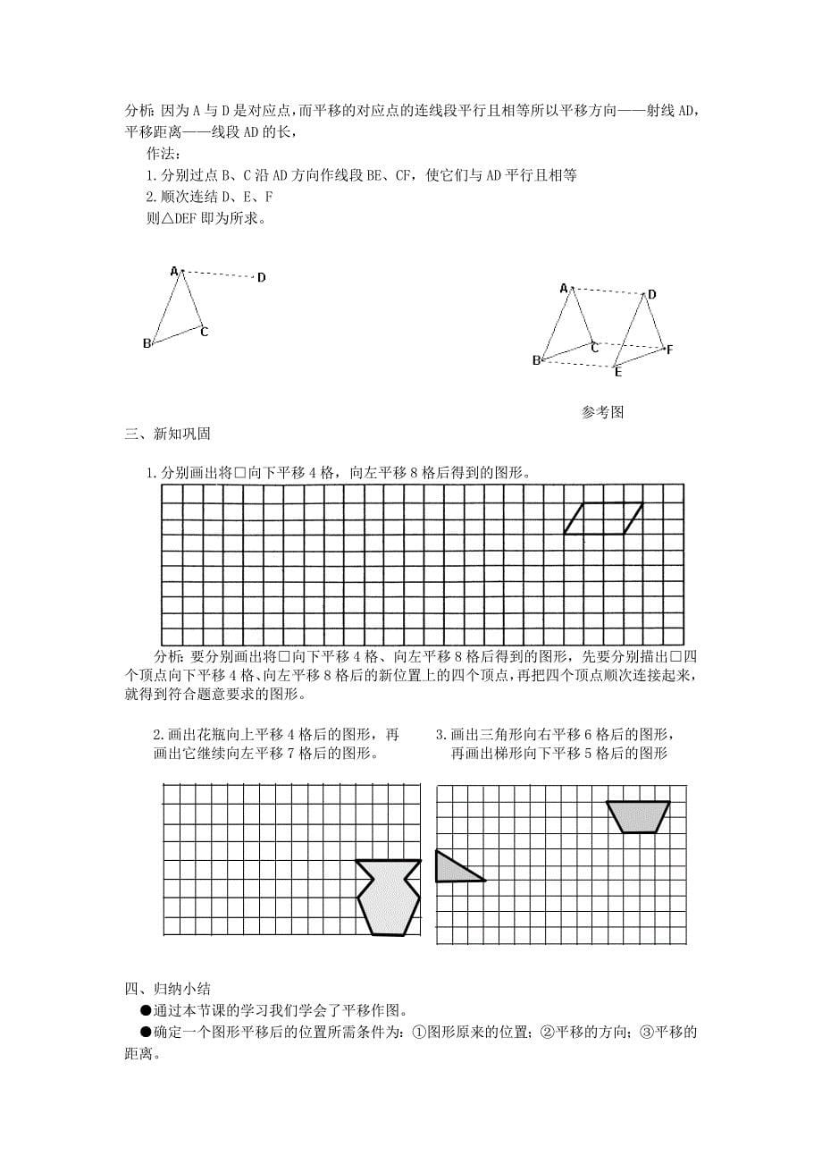 图形的平移和旋转(教案和习题)_第5页