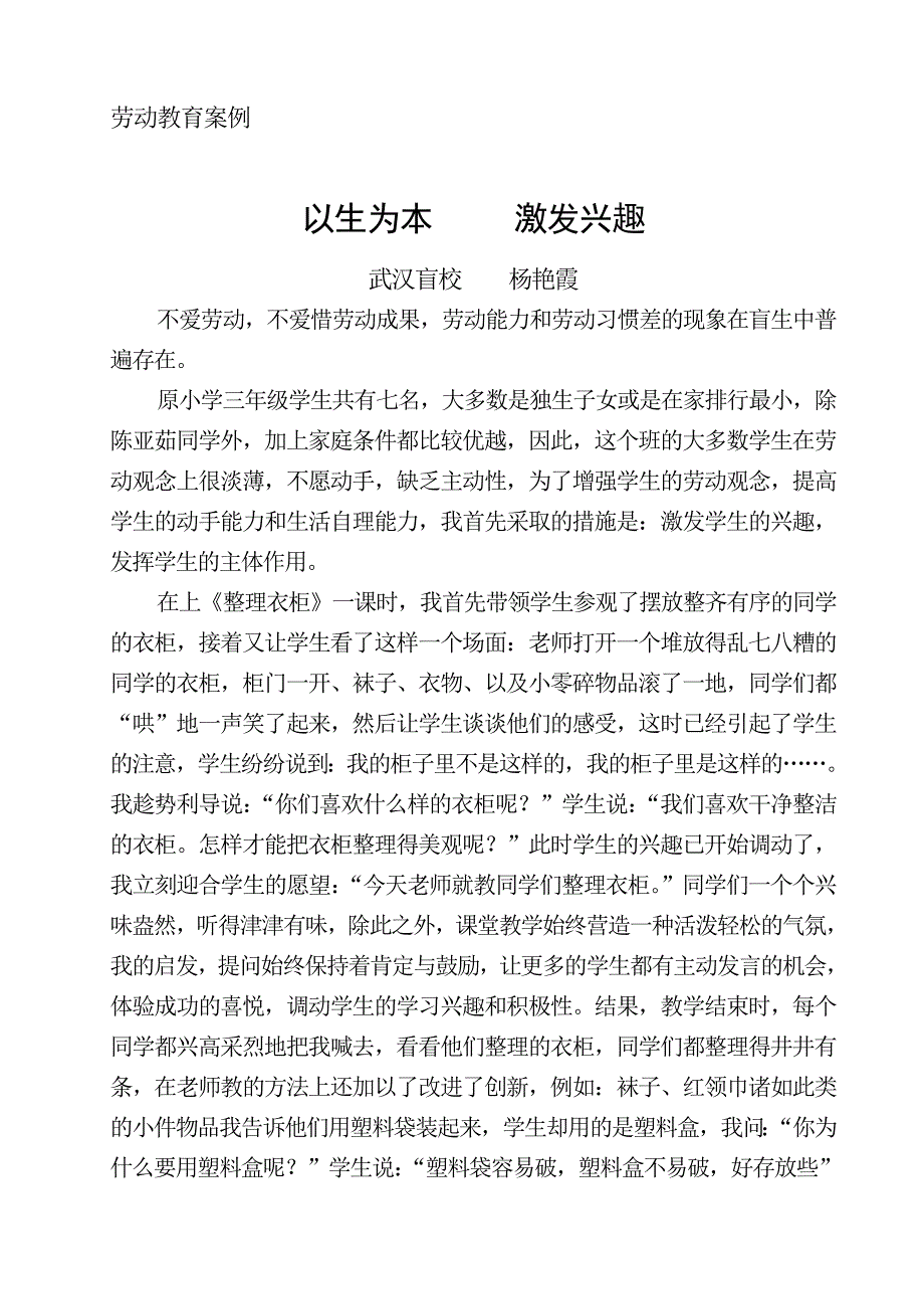 劳动教育案例_第1页