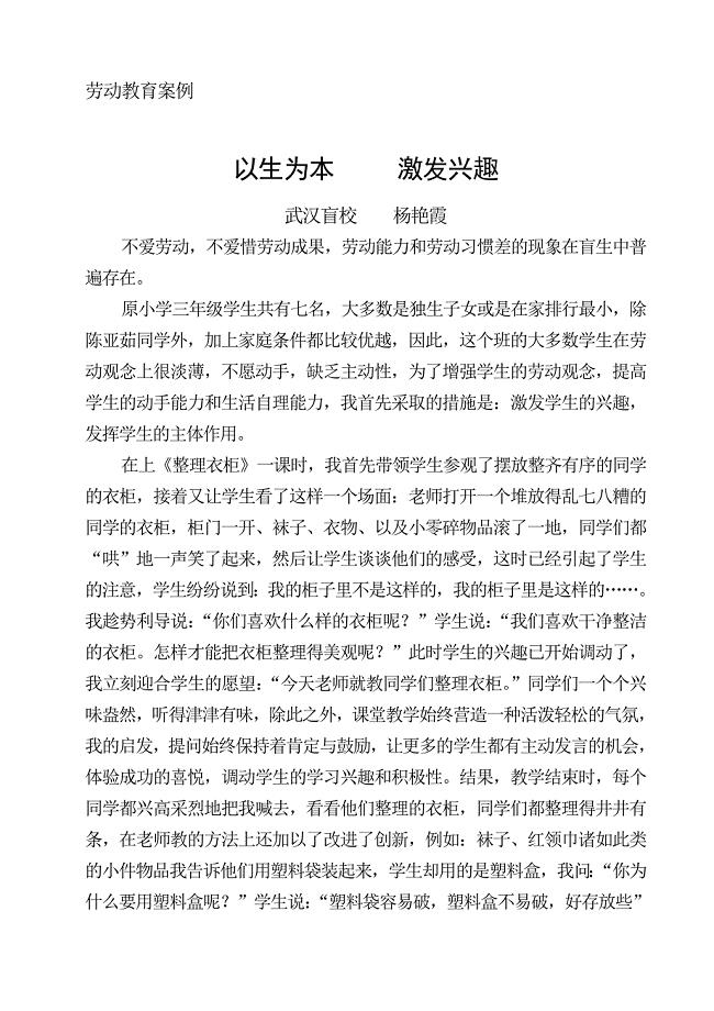 劳动教育案例