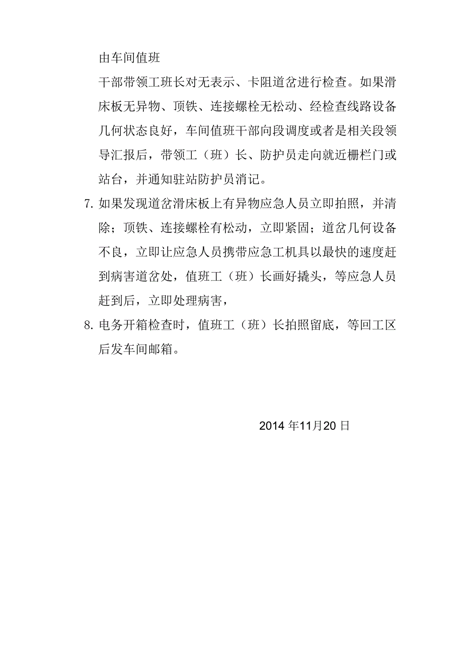 车间道岔无表示、卡阻应急预案_第3页