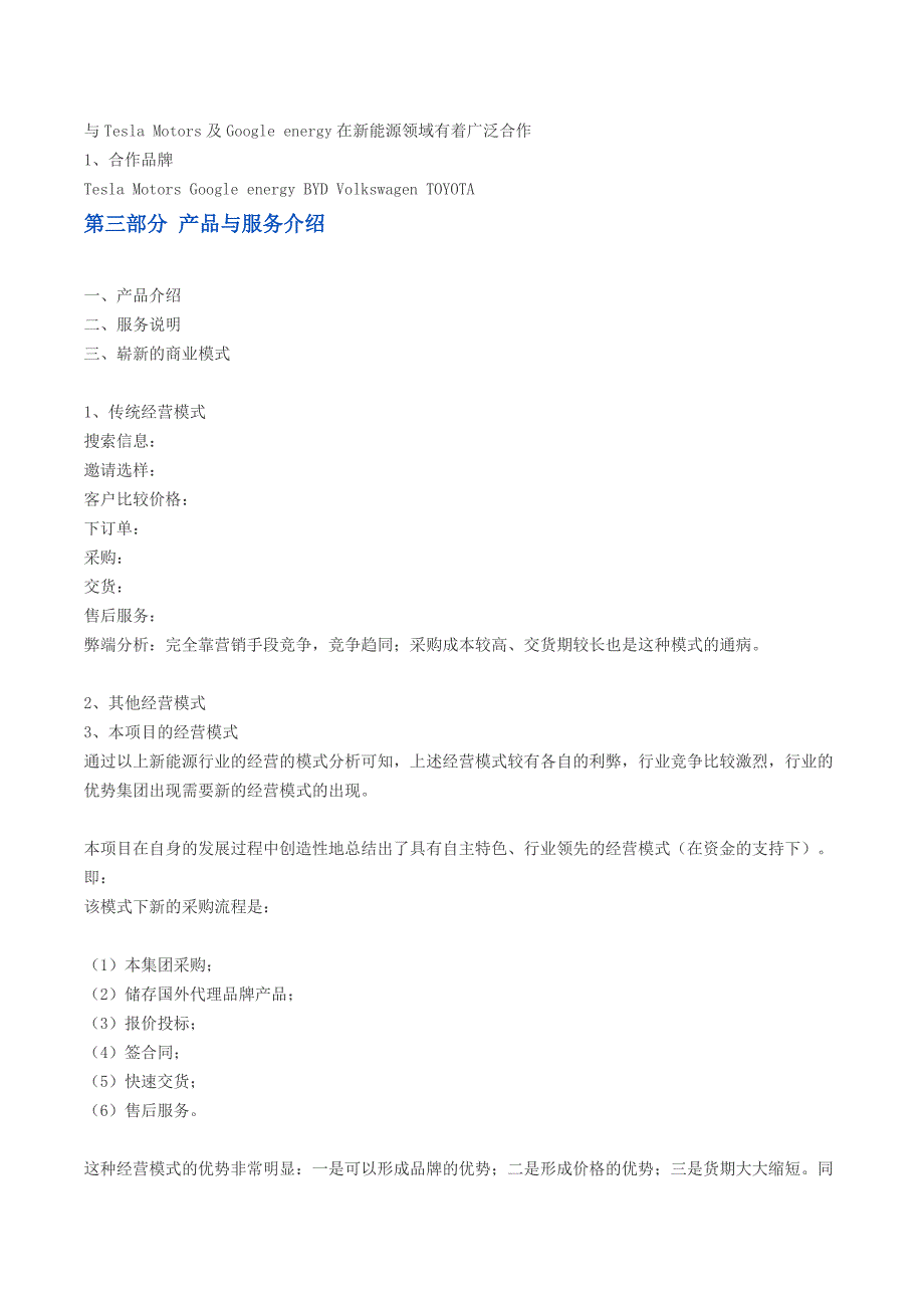 最新新能源创业计划书 (2)_第4页