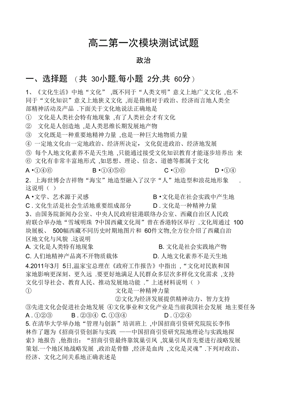 文化生活第一次模块测验试题_第1页