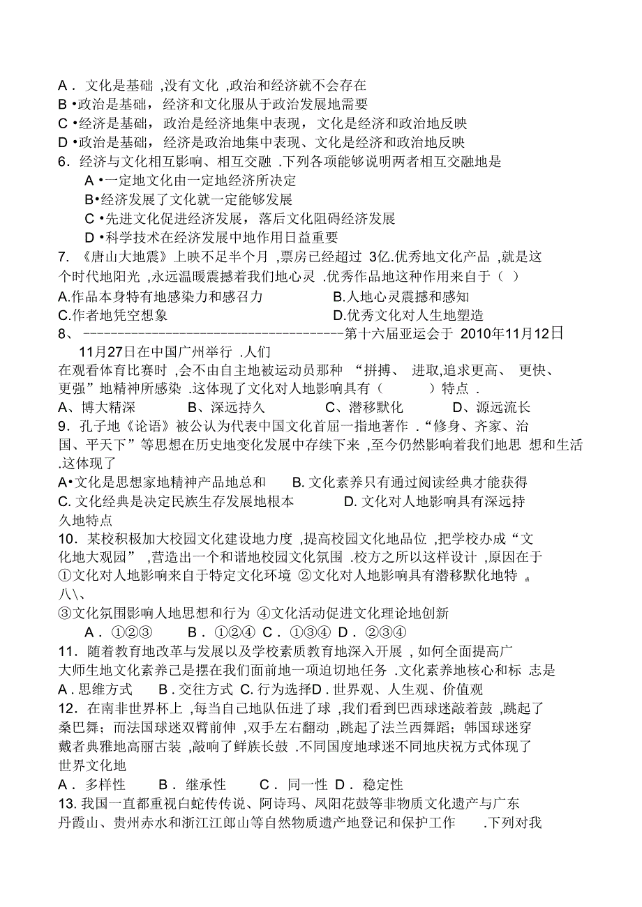 文化生活第一次模块测验试题_第2页