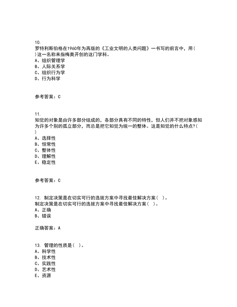 东北大学21秋《管理技能开发》综合测试题库答案参考1_第3页