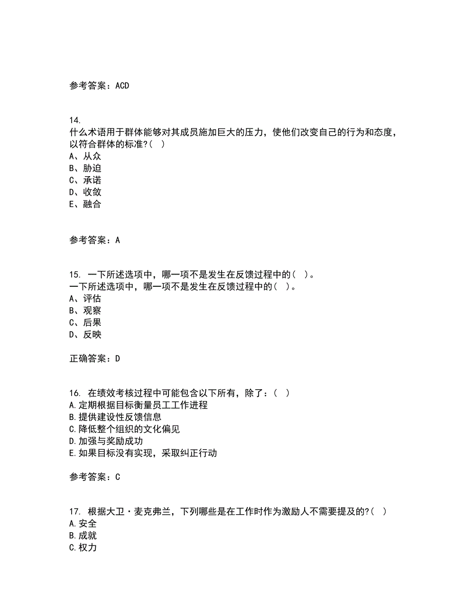 东北大学21秋《管理技能开发》综合测试题库答案参考1_第4页