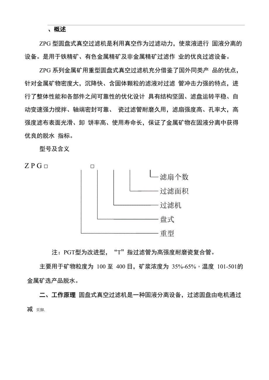 过滤机使用说明_第2页