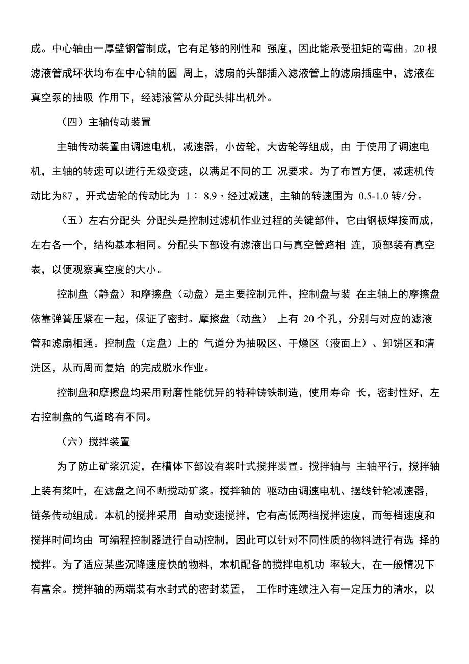 过滤机使用说明_第4页