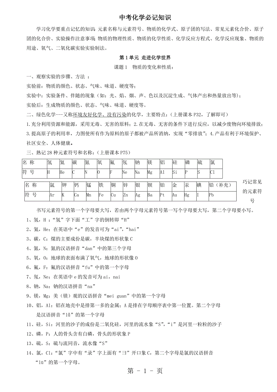 2023年九年级上册化学知识点总结.doc_第1页