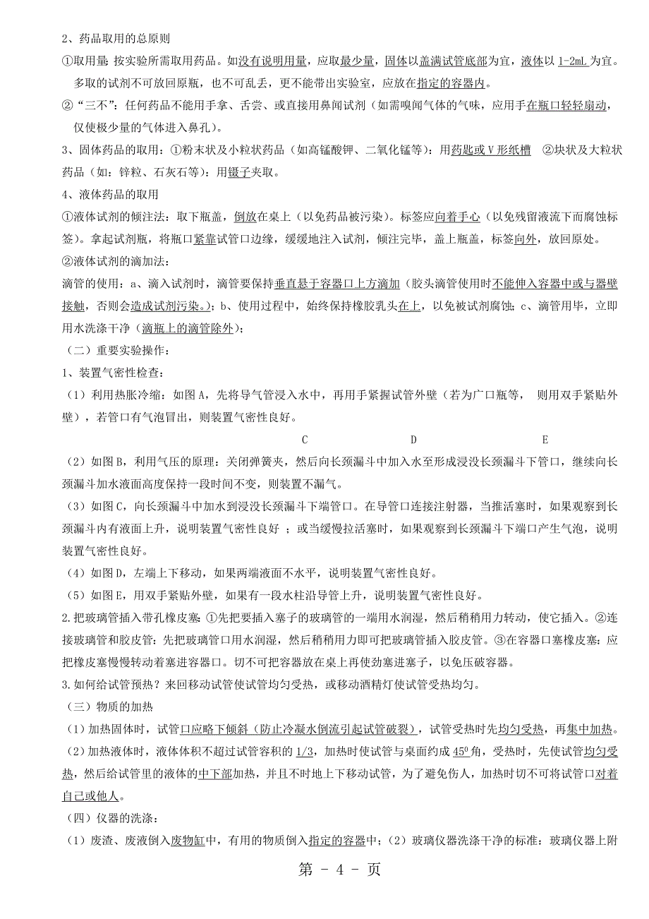 2023年九年级上册化学知识点总结.doc_第4页