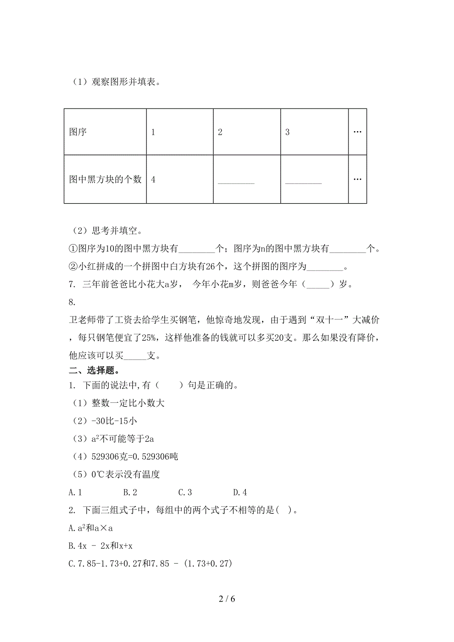 冀教版五年级数学上册第二次月考考试摸底检测_第2页