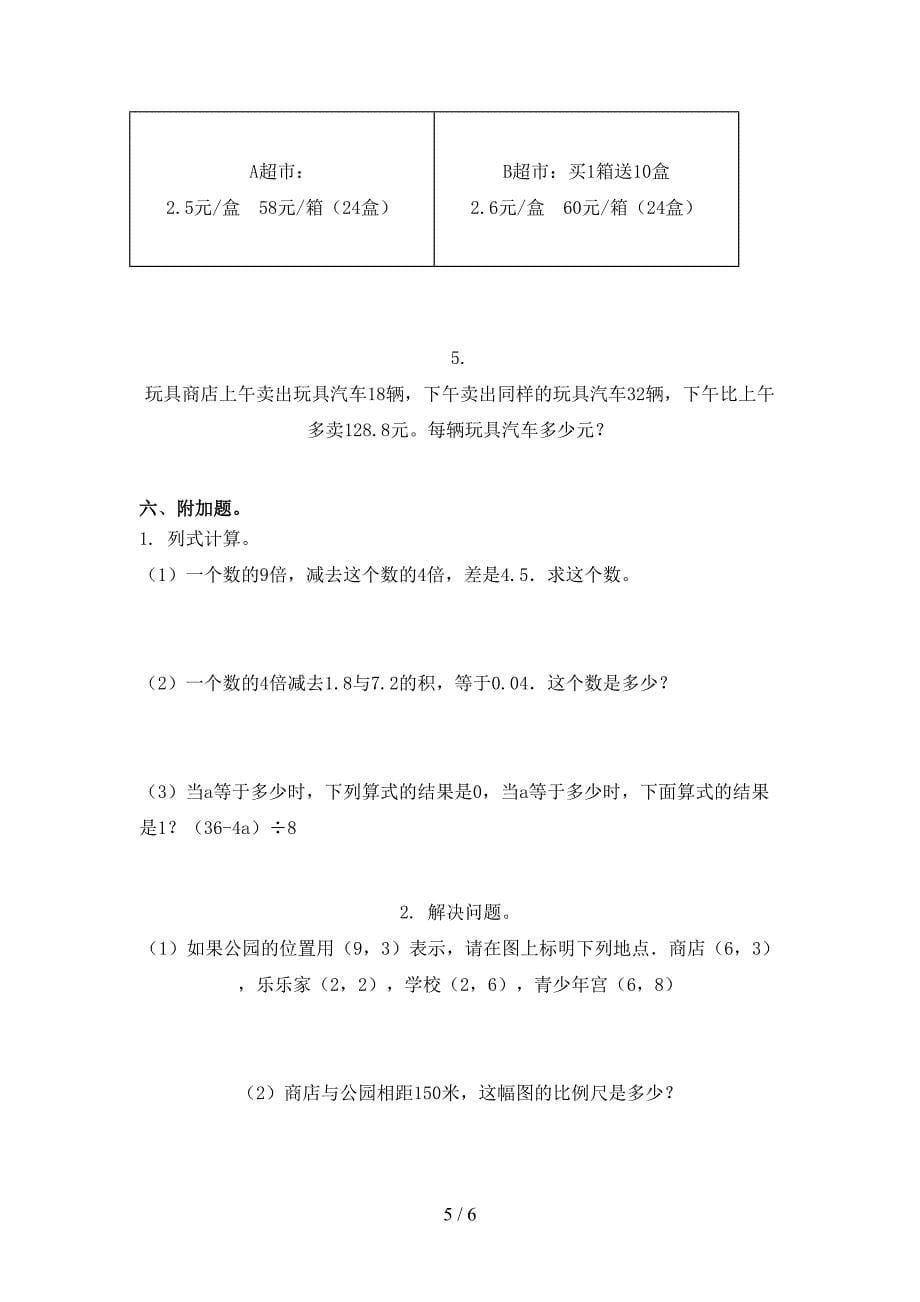 冀教版五年级数学上册第二次月考考试摸底检测_第5页