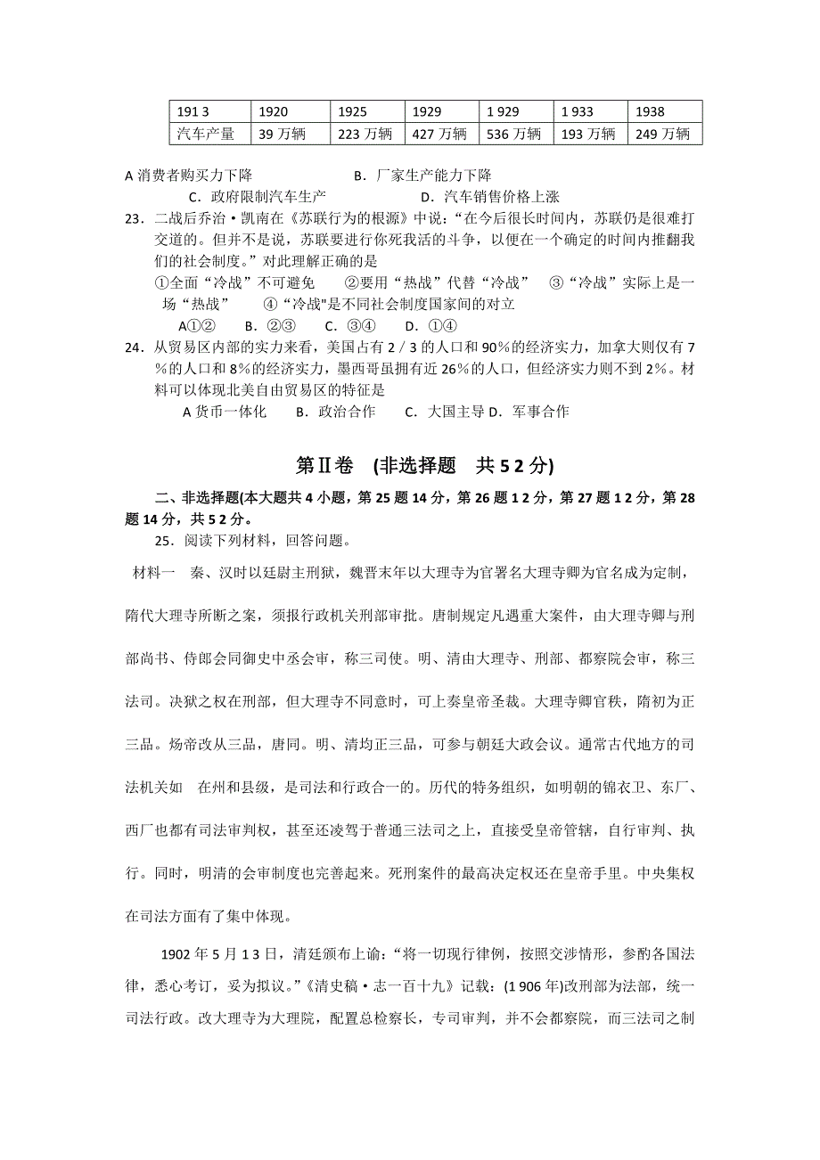 福建省龙岩市2014届高三上学期期末质检历史试题Word版含答案Word版_第4页