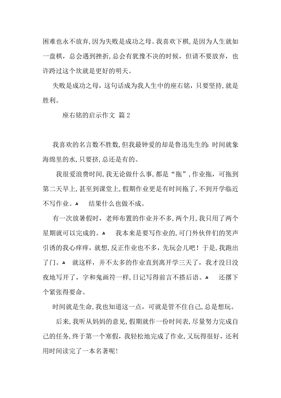 座右铭的启示作文汇编十篇_第2页