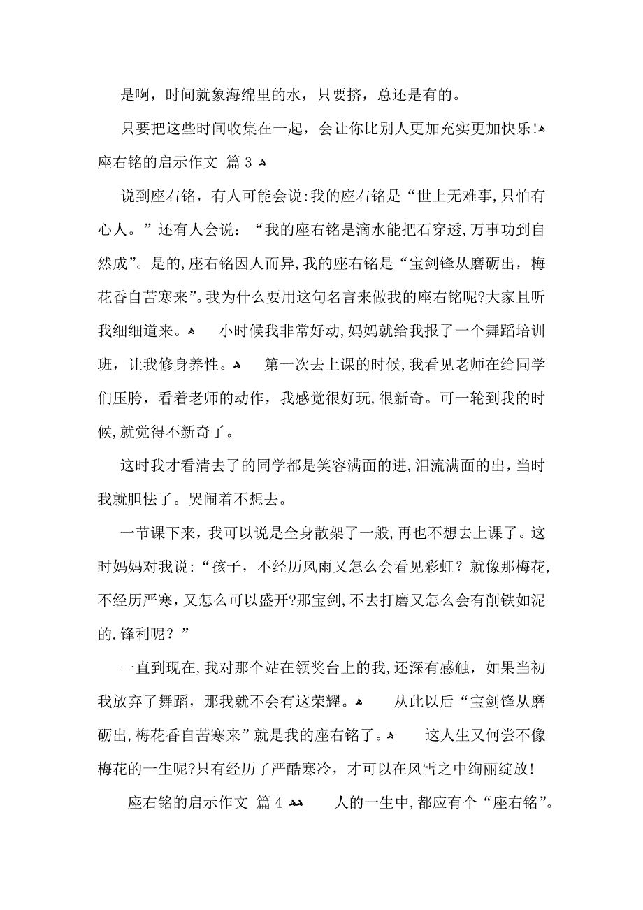 座右铭的启示作文汇编十篇_第3页