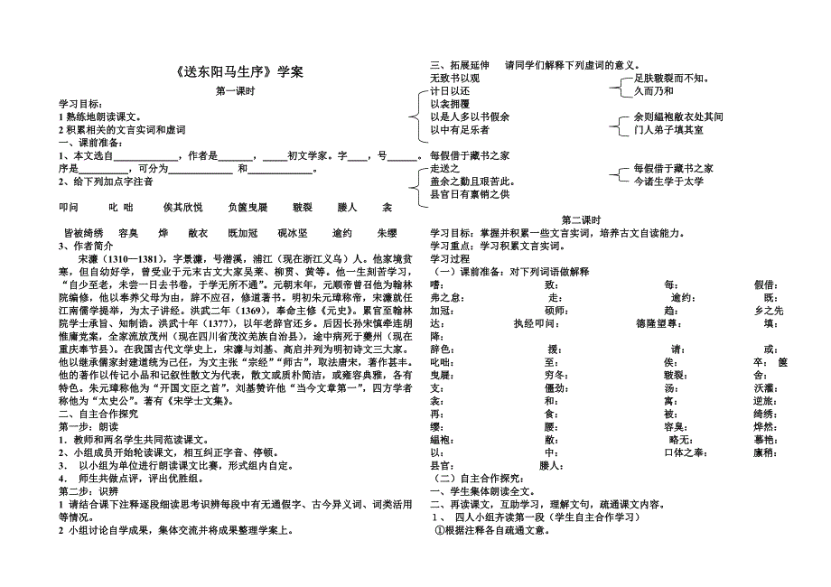 八年级语文讲学稿《送东阳马生序》.doc_第1页