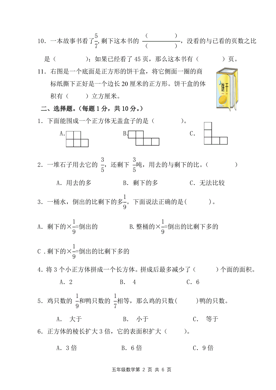 六数（上）期中测试.doc_第2页