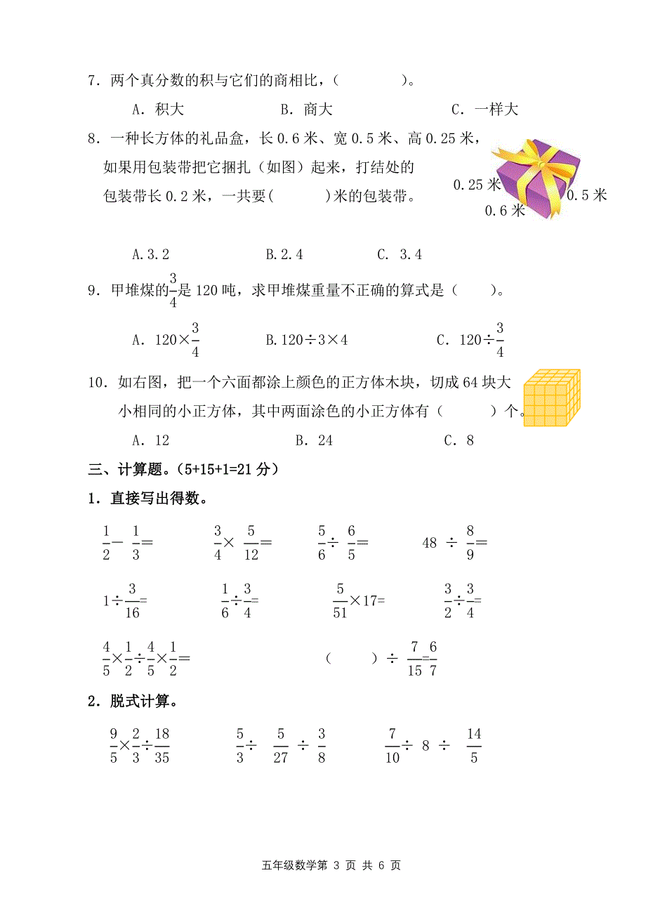 六数（上）期中测试.doc_第3页