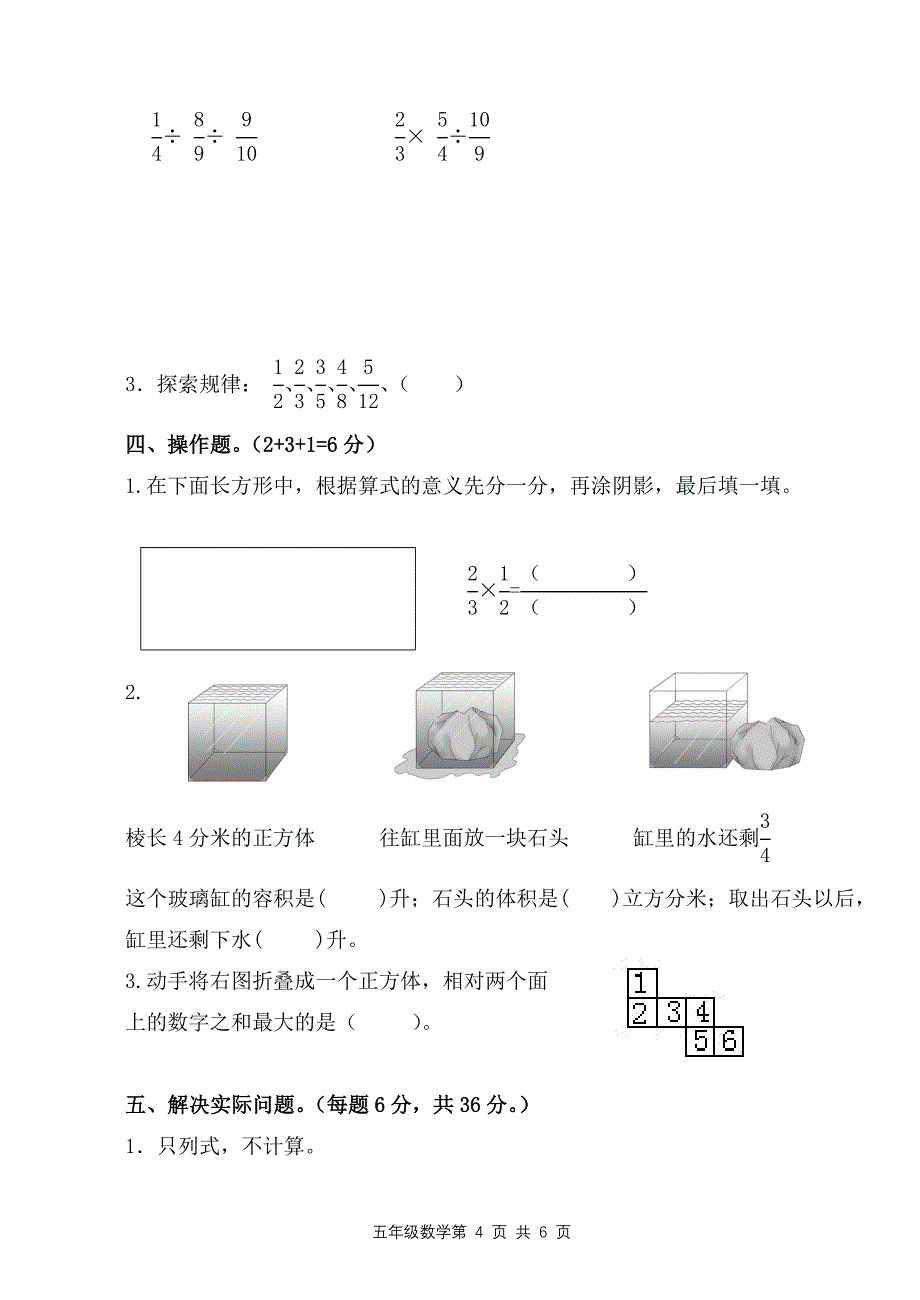 六数（上）期中测试.doc_第4页