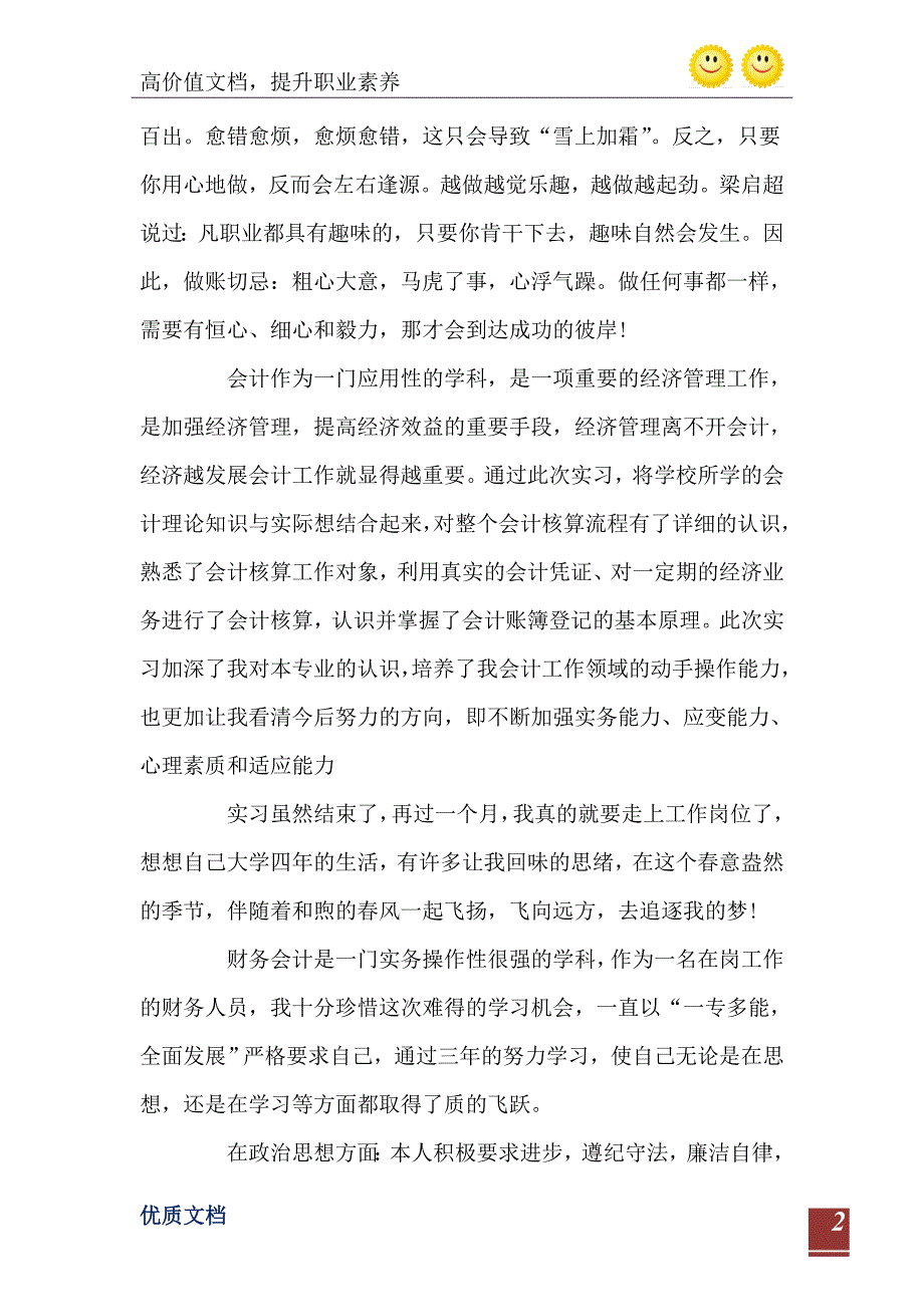 会计公司实习自我鉴定6篇_第3页