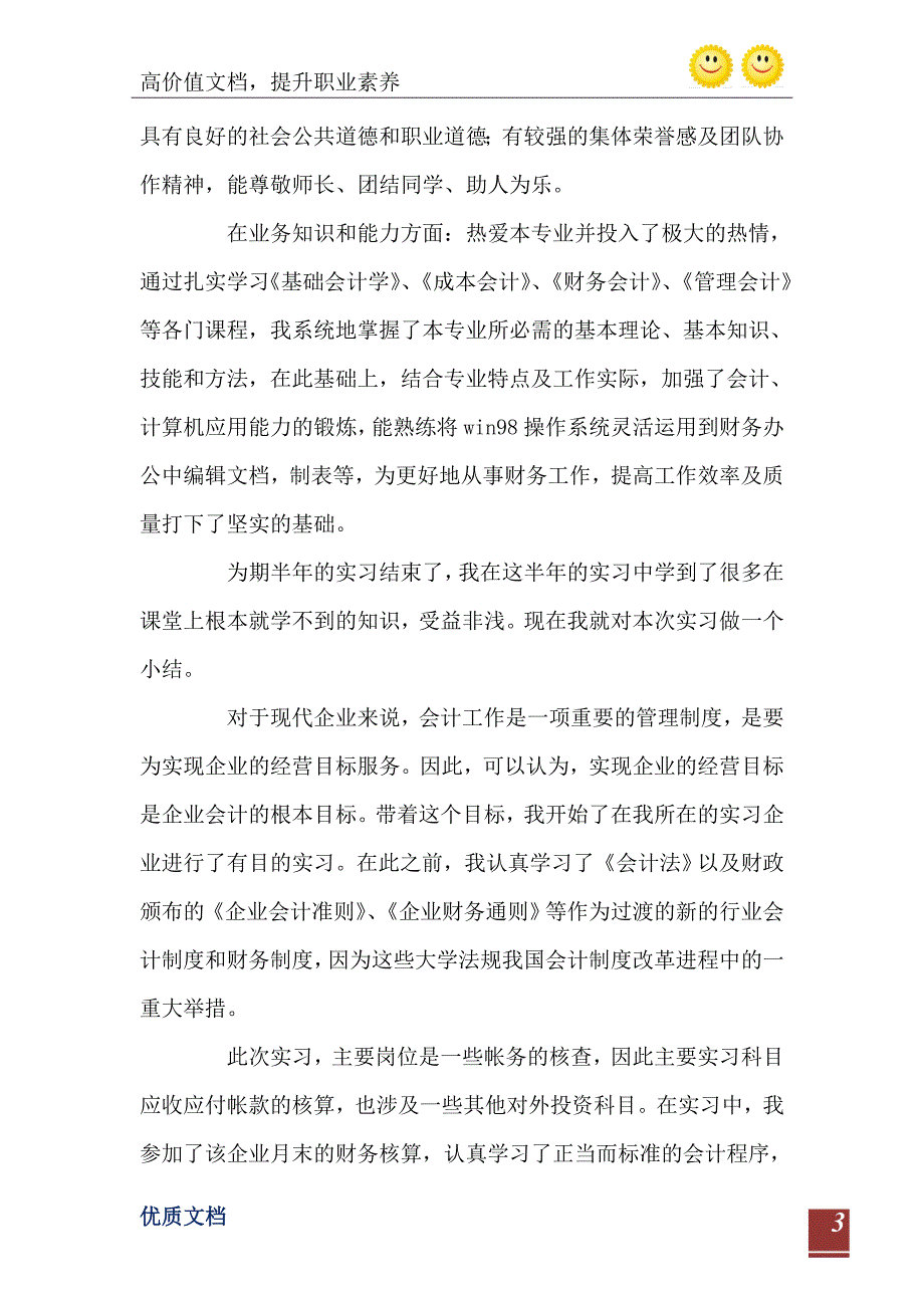 会计公司实习自我鉴定6篇_第4页