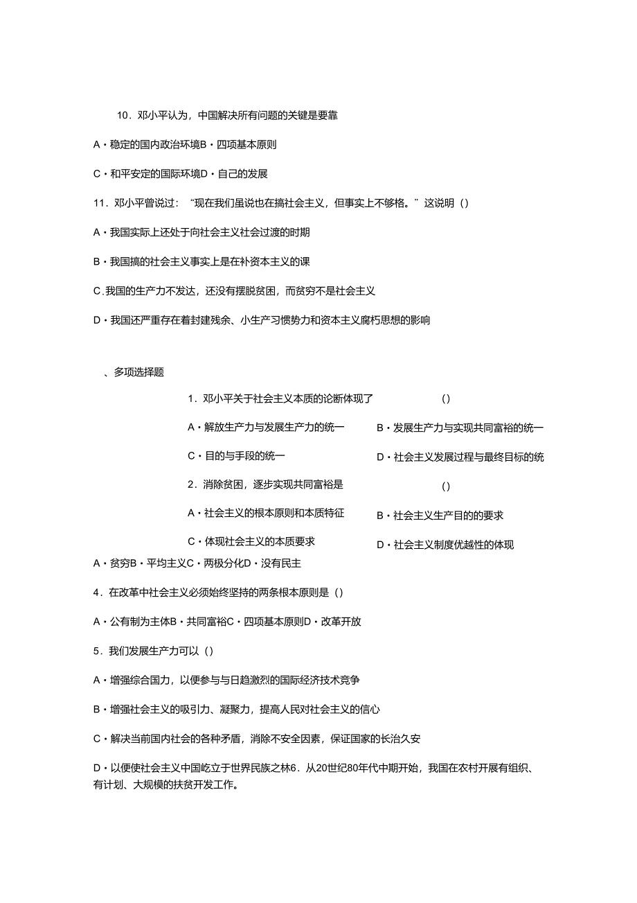 546第五章社会主义的本质和根本任务_第3页