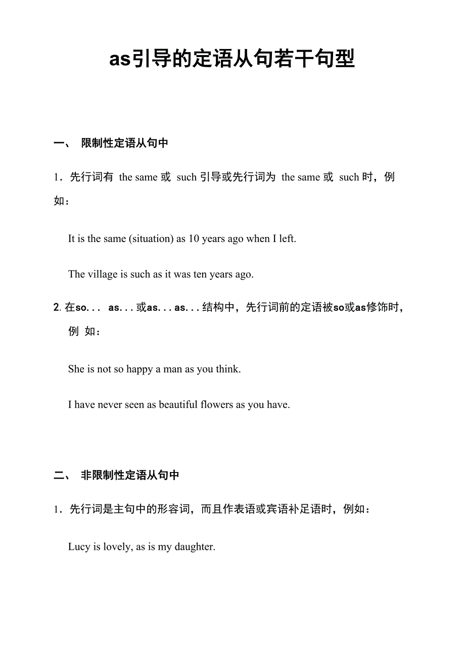 as引导的定语从句若干句型_第1页