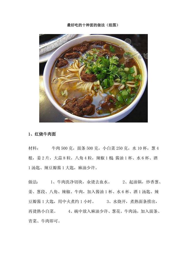 各种美味面的做法 (2).doc