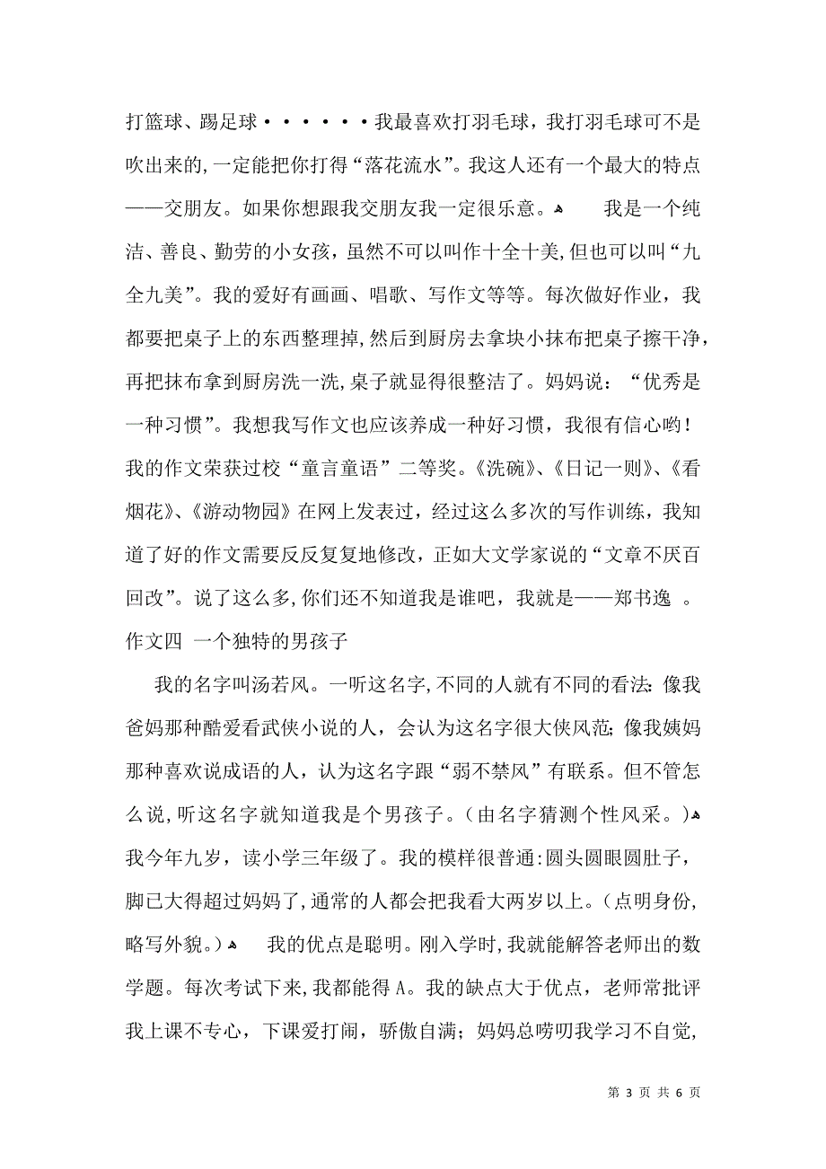 关于面试时简短的自我介绍模板集锦6篇_第3页