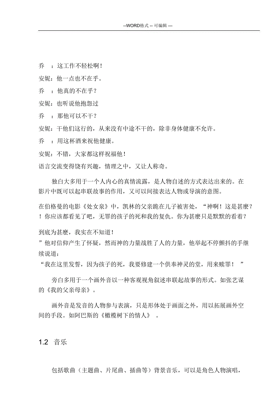 影视中的听觉语言_第3页