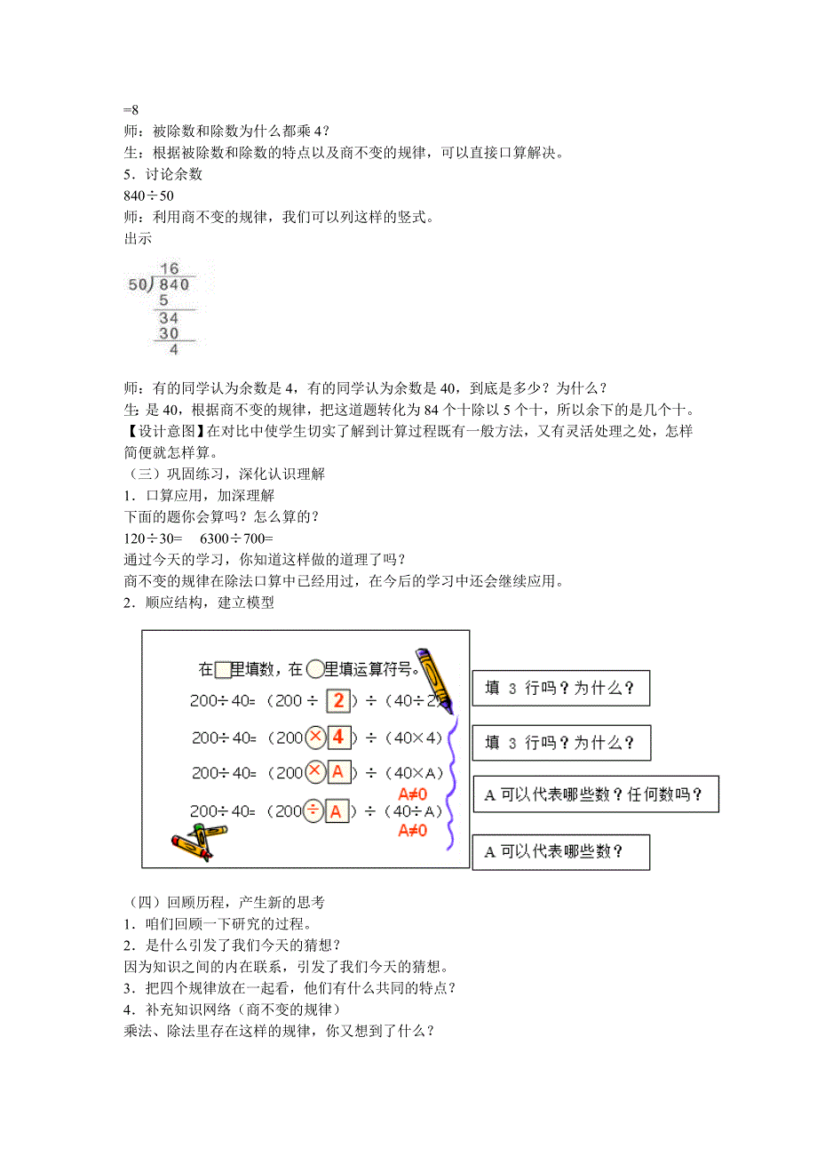 《商的变化规律及应用》教学设计.doc_第4页