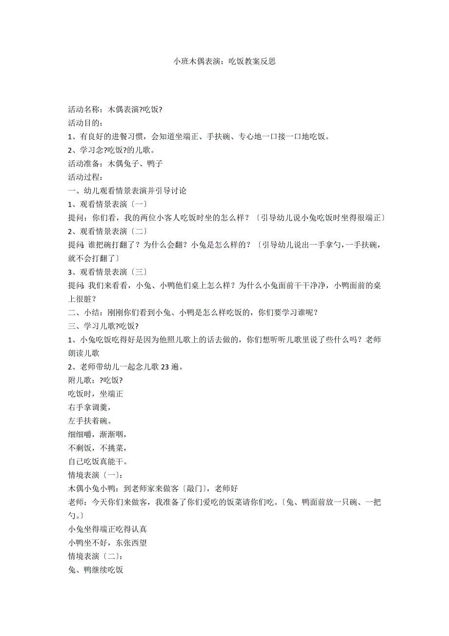 小班木偶表演：吃饭教案反思_第1页