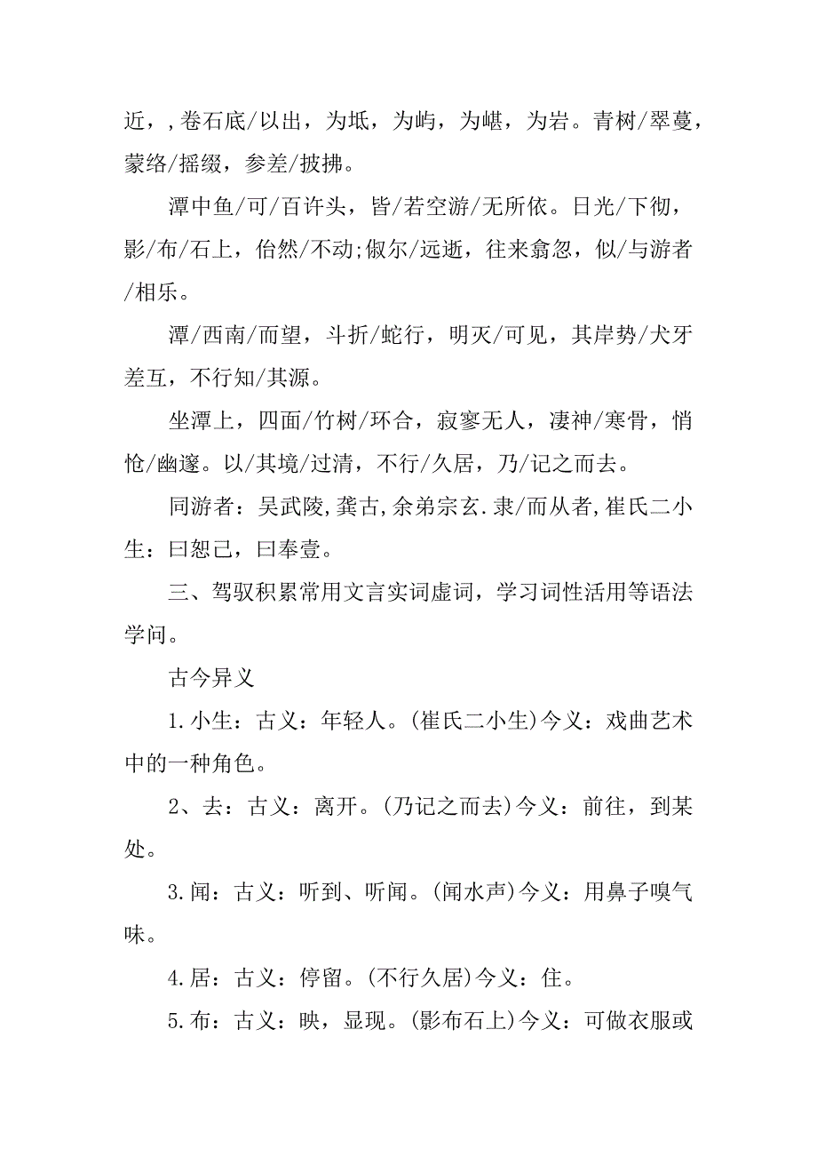 2023年《小石潭记》语文版八年级上册教案_第3页