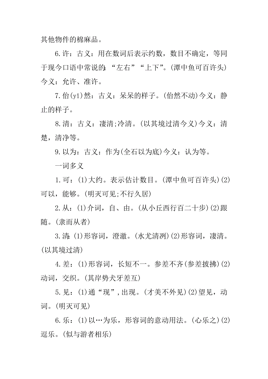 2023年《小石潭记》语文版八年级上册教案_第4页