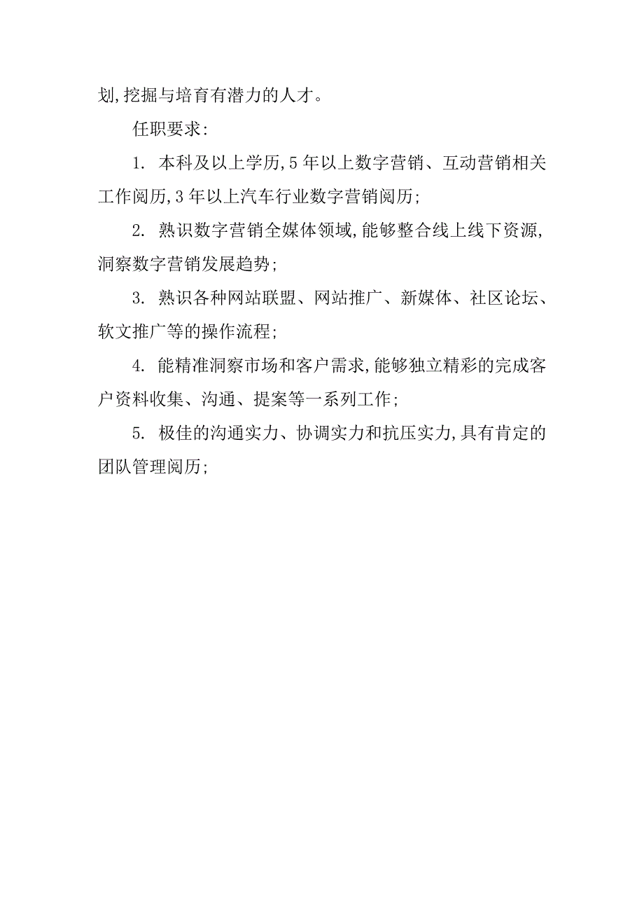 2023年营销部总监岗位职责(2篇)_第4页