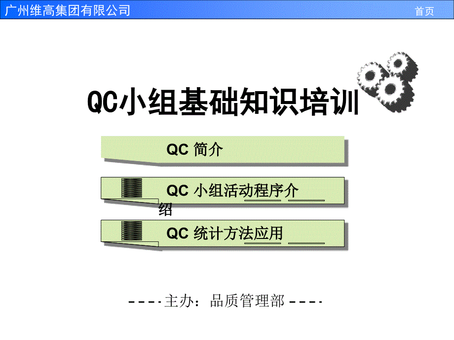 QC基础知识培训新2_第3页