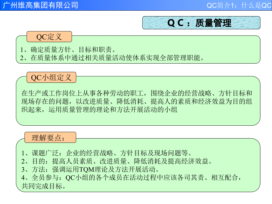 QC基础知识培训新2_第4页