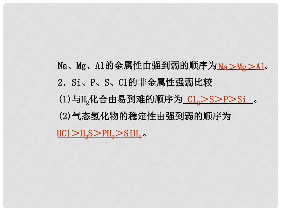 高考化学总复习 5.3元素周期表的应用课件 鲁科版_第5页