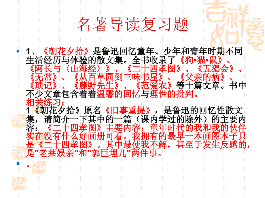 八年级上册名著导读复习题1_第4页