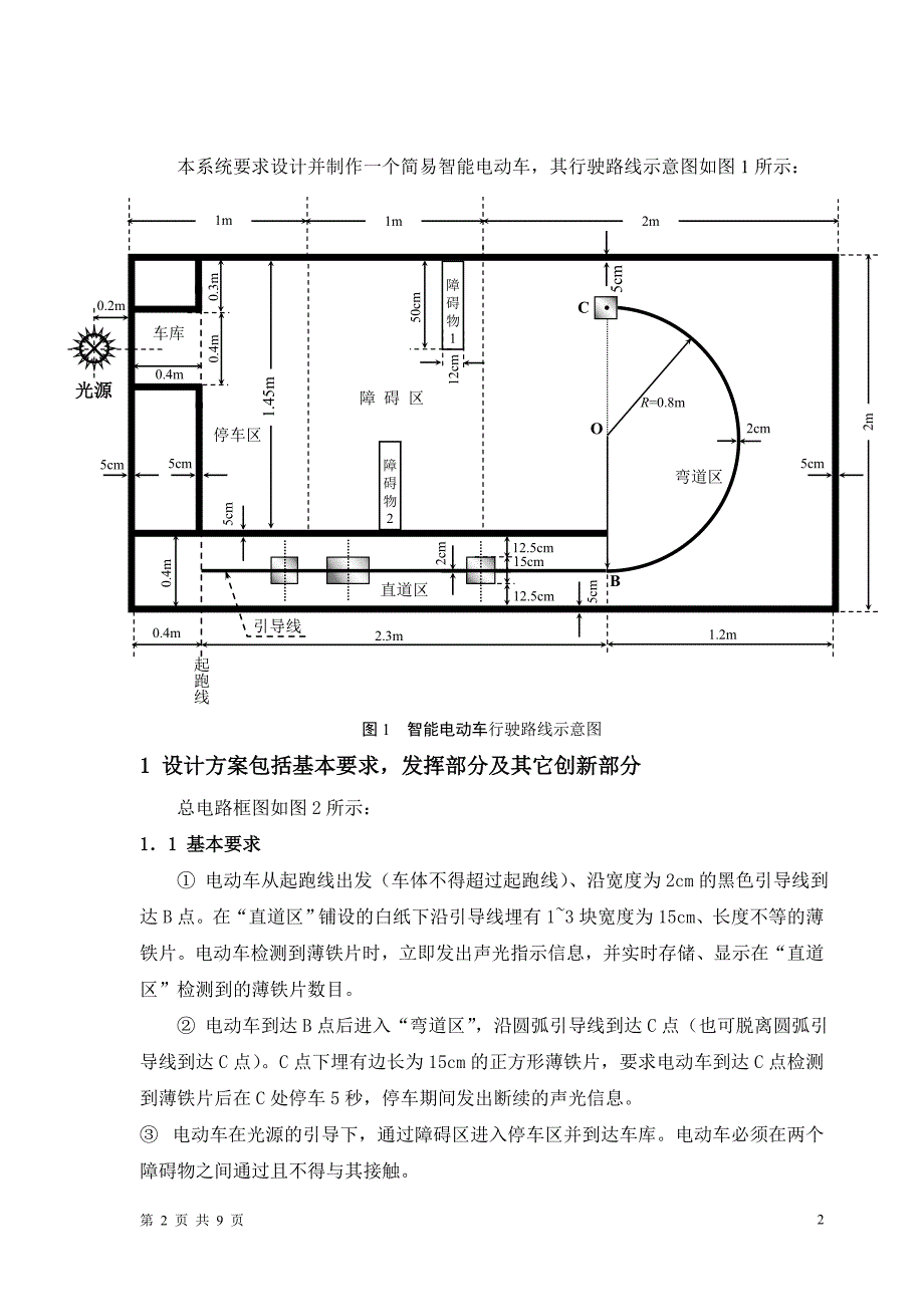 毕业论文——简易智能电动车_第2页