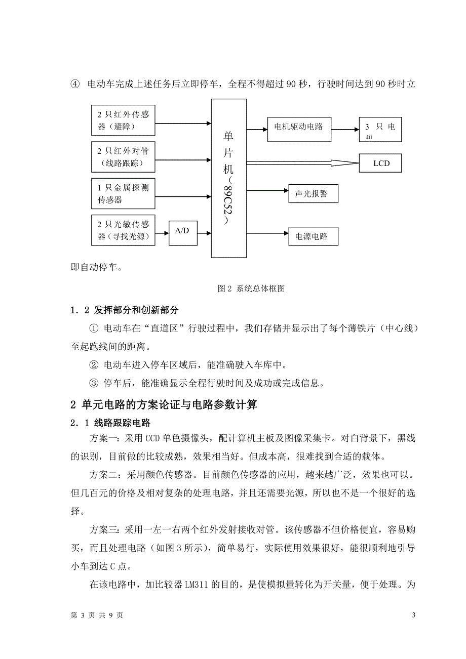 毕业论文——简易智能电动车_第3页