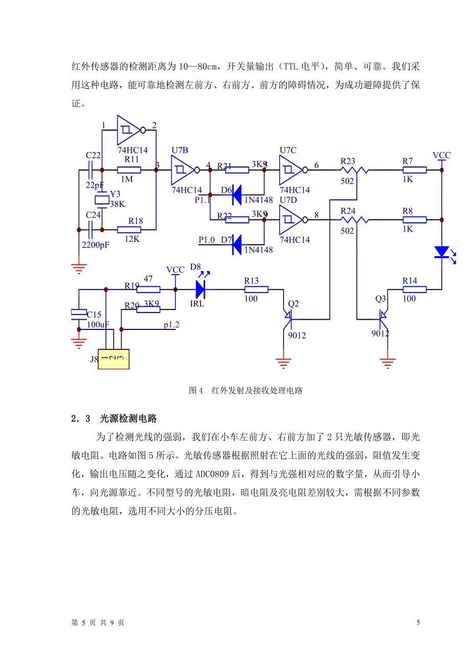 毕业论文——简易智能电动车_第5页