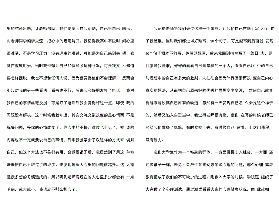 心理健康课心得体会（8篇）_第2页