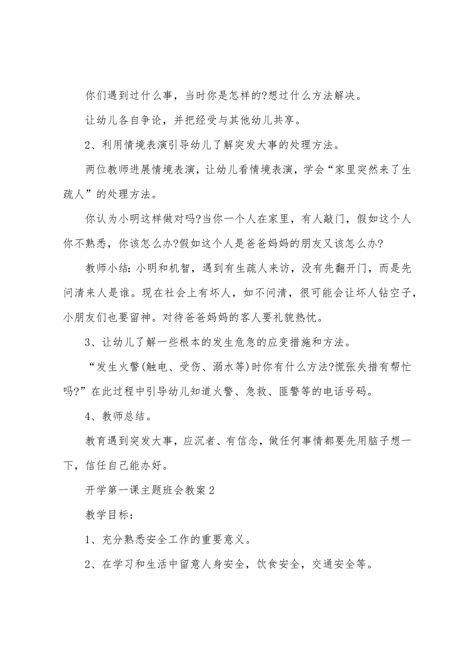 2023年开学第一课主题班会教案7篇.doc_第2页